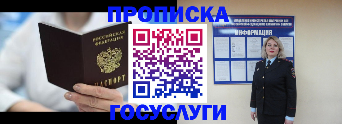 временная регистрация законно в Щиграх